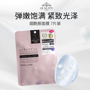 皇后的秘密（Quality first）煙酰胺緊致滋潤(rùn)保濕 7片裝貼片面膜七夕情人節(jié)女生生日禮物