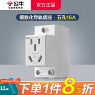公牛（BULL）模數(shù)化導(dǎo)軌插座AC30系列照明空開漏保配電箱卡扣設(shè)計電源軌道電源 五孔16A（5孔二三插220V大電流） LAC30官方電柜強電箱電氣插座