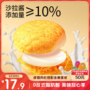 三只松鼠蛋皮肉松漢堡面包430g 夾心面包代餐早餐營(yíng)養(yǎng)零食品糕點(diǎn)心整箱