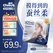雀氏（Chiaus）出口鉑金裝拉拉褲XXL30片嬰兒敏感肌尿不濕【品牌直供 安心品質(zhì)】