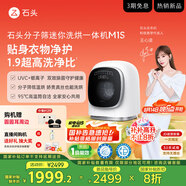 石頭分子篩迷你洗烘一體機 M1S 國家補貼 1.2kg滾筒兒童嬰兒內(nèi)衣洗烘一體機 星月銀 XQGH012RR018