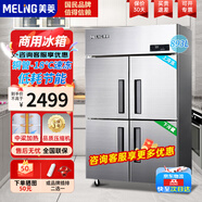 美菱新款四門商用冰箱冷藏冷凍雙溫立式冷柜食堂酒店后廚不銹鋼保鮮冰柜雙壓縮機六門廚房冷柜 【新品上市】四門雙溫【上冷凍下冷藏】中梁除霜