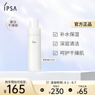 茵芙莎（IPSA）柔潤保濕潔面泡沫125ml洗面奶清潔保濕不緊繃女朋友生日禮物