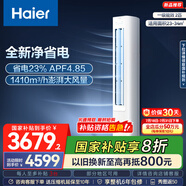 海爾（Haier）凈省電空調(diào) 新一級(jí)能效變頻省電 2匹3匹客廳空調(diào)立式柜機(jī) 靜悅空調(diào) 以舊換新補(bǔ)貼 2匹 一級(jí)能效 新品凈省電50E1-1