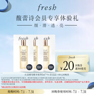 Fresh馥蕾詩紅茶酵母酵萃精華液2ml*3