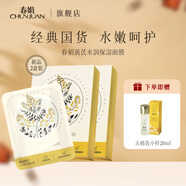春娟黃芪水潤保濕面膜古植瑩潤補(bǔ)水老牌國貨護(hù)膚品貼片 水潤保濕面膜【2盒】