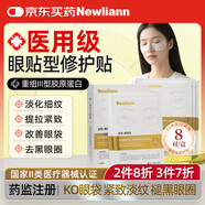 Newliann醫用眼膜貼提拉緊致抗皺淡化細紋黑眼圈去眼袋眼貼膜眼紋膠原蛋白