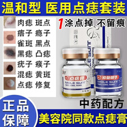 百易方點痣膏水疤痕修復臉去痣點痣膏祛斑點斑專用(非藥)官方正品點疣水 1盒裝普通裝【點痣膏+修復液】 祛痣膏去黑痣臉部不留疤醫(yī)用專用