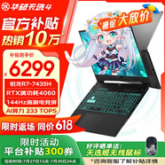 華碩天選4 高性能電競游戲本AMD銳龍RTX40系顯卡筆記本電腦 R7-7435H RTX4060 144Hz灰 16G內(nèi)存/1T高速固態(tài)硬盤 定制 100%高色域