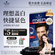 施華蔻（Schwarzkopf）男士染發(fā)霜2.0自然黑 染發(fā)膏染發(fā)劑男士專(zhuān)用蓋白發(fā)一洗黑輕松操作