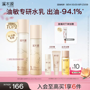 溪木源層孔菌水乳套裝護(hù)膚品套裝敏感肌控油保濕七夕情人節(jié)生日送女朋友