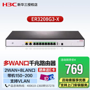 新華三（H3C）ER3208G3-X含服務(wù) 企業(yè)級多WAN口千兆路由器 支持VLAN 行為管理AC控制器 VPN路由器 帶機(jī)量200 