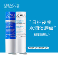 依泉（Uriage）潤唇膏日夜修護2件保濕滋潤去死皮 淡化唇紋 法國原裝進(jìn)口