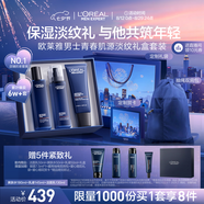 歐萊雅男士青春肌源洗面奶水乳三件套裝抗皺緊致護(hù)膚品七夕禮盒送男朋友