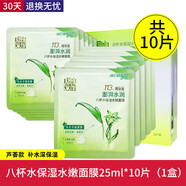 百雀羚（PECHOIN）面膜八杯水保濕水嫩8杯水補水抗皺蘆薈海藻護膚品官方正品 【共10片】8杯水面膜1盒