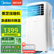 美的（Midea）移動(dòng)空調(diào)移動(dòng)式空調(diào)制冷一體機(jī)單冷1匹無(wú)外機(jī)免安裝壓縮機(jī)制冷窗式廚房立式KY-25/N1Y-PH
