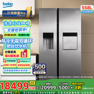 倍科（BEKO）GN162420IX 558升 原裝進(jìn)口對開(kāi)門(mén)吧臺飲水機冰箱 大容量