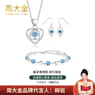 周大金 CHOW TAI KING一箭傾心999足銀項鏈女士跳動(dòng)的心吊墜情人節520送女友生日禮物 套裝/項鏈+手鏈+耳環(huán)/永生花禮盒
