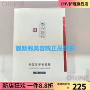 如肌之謎【官方】積雪草平衡面膜5片/盒正品 默認(rèn)香型規(guī)格