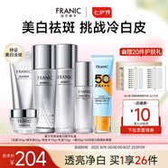 法蘭琳卡亮潤(rùn)美白淡斑護(hù)膚品套裝禮盒保濕提亮補(bǔ)水七夕情人節(jié) 【美白防護(hù)】禮盒+霜+防曬