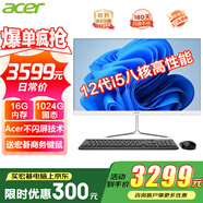 宏碁（acer）23.8英寸一體機(jī)臺(tái)式電腦整機(jī)高配支持DeepSeek辦公家用游戲 8核|12代i5 16G 1024G固態(tài)
