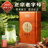 西湖牌2025新茶上市春茶綠茶 明前特級龍井茶葉罐裝50g 自飲送禮
