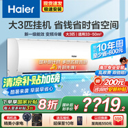 海爾（Haier）空調(diào)3匹掛機(jī)變頻新一級(jí)能效冷暖WIFI智控除菌內(nèi)外機(jī)自清潔靜音省電防直吹臥室客廳空調(diào)國家補(bǔ)貼 3匹 一級(jí)能效 【新款】升級(jí)省電25%+智能防直吹