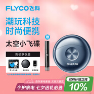 飛科（FLYCO）小飛碟FS891男士電動(dòng)刮胡剃須刀小巧便攜迷你mini生日七夕情人節禮物送男友送老公送父親 國家補貼