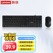 聯(lián)想（Lenovo）有線鍵盤鼠標套裝KM200 防濺水鍵鼠套裝 104鍵電腦筆記本有線辦公鼠標鍵盤