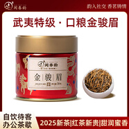 閩春韻茶葉特級紅茶金駿眉 自己喝口糧茶50g武夷山茗茶便裝攜裝獨立小罐