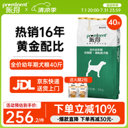 派得（prominent）派得狗糧 金毛拉布拉多阿拉斯加馬犬薩摩耶德牧 中大型犬通用糧 幼犬20kg40斤