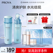 珀萊雅水漾肌密水乳套裝(水+乳)補水化妝品套裝護膚品 生日禮物