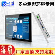 研盟（YANMENG）工控一體機觸摸屏多網(wǎng)口視覺工業(yè)平板電腦10/12/13.3/15.6/17/19/21.5寸廚房KDS全封閉嵌入式ESOP 酷睿I5-7代/8G/128G 12.1寸（1024*