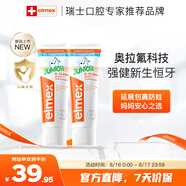 ELMEX艾美適兒童牙膏含氟防蛀6-12歲換牙期少兒牙膏 50ml*2支裝套裝