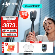 大疆（DJI）Osmo 360 全景運(yùn)動(dòng)相機(jī) 8K高清防抖防水摩托車騎行潛水滑雪旅行手持便攜式vlog攝像機(jī) 【超值推薦】暢拍高級(jí)保護(hù)套餐 一年版隨心換 現(xiàn)貨速發(fā)