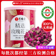 藝福堂花草茶 精選平陰原產胎玫瑰花茶75g/罐 無熏硫大朵養(yǎng)生茶搭菊花