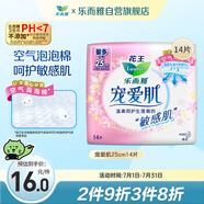 樂而雅花王寵愛肌絲薄柔棉量多日用衛(wèi)生巾25cm14片姨媽巾透氣舒爽不粘膩