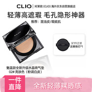 珂萊歐（CLIO）氣墊BB霜水晶磚霧面遮瑕輕薄魅藍02號亮膚色15g/只*2生日禮物女