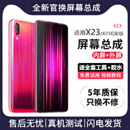 帆睿 適用vivo屏幕總成 內(nèi)外屏液晶顯示屏換手機屏維修更換 適用vivo X23幻彩版屏幕【高清TFT屏】