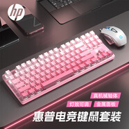 惠普（HP）GK200機(jī)械鍵盤有線辦公游戲鍵盤 20種背光燈效 87鍵電競(jìng)鍵盤鼠標(biāo)套裝電腦外設(shè)鍵鼠 側(cè)刻漸變粉【鍵鼠套裝-茶軸】
