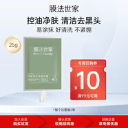 膜法世家綠豆清潔泥膜控油去黑頭清潔毛孔涂抹式綠豆泥膜魔法世面膜 【試用】綠豆清潔泥膜25g
