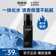 他能量保濕乳 男士清新保濕乳100ml補(bǔ)水保濕抗皺緊致潤(rùn)膚乳液男生禮物