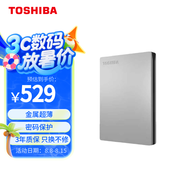 東芝（TOSHIBA）2TB 移動(dòng)硬盤(pán)機(jī)械 Slim系列 USB3.2 Gen 1 2.5英寸 銀色 兼容Mac 金屬超薄 密碼保護(hù) 輕松備份