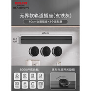 賽樂(lè )透軌道插座壁掛式可電力滑軌排插家用不帶線(xiàn)插板 無(wú)界玄鐵灰40cm+3個(gè)五孔