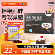 14盒裝 仁和奧利司他膠囊60mg*9粒 用于18歲以上成人體重超重（體重指數≥24）患者的治療
