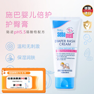 施巴sebamed兒童面霜嬰兒保濕霜寶寶護膚乳液舒緩干裂潤膚擦臉霜德國進(jìn)口 【大容量】嬰兒護臀膏100ml