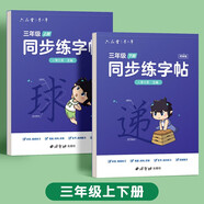 六品堂三年級上下冊小學(xué)生語文同步練字帖筆順筆畫練字紙【2025年新版】