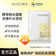 肌活（Bio-MESO）華熙生物BM肌活糙米肌底精華面膜女補水保濕控油煥膚維穩水油平衡 1片
