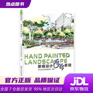 【新華書(shū)店 官方正版】景觀(guān)設計手繪表現 廬山藝術(shù)特訓營(yíng)教研組 遼寧科學(xué)技術(shù)出版社