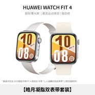 HUAWEI WATCH FIT 4【皓月凝脂雙表帶套裝】 悅動白氟橡膠表帶 手表超輕薄大屏潮流運動藍牙通話睡眠監(jiān)測